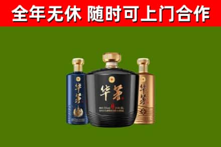 蒙自市回收华茅