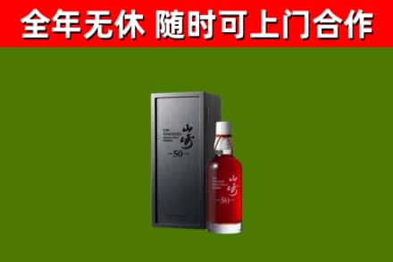 蒙自市回收山崎洋酒