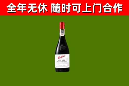 蒙自市回收奔富红酒